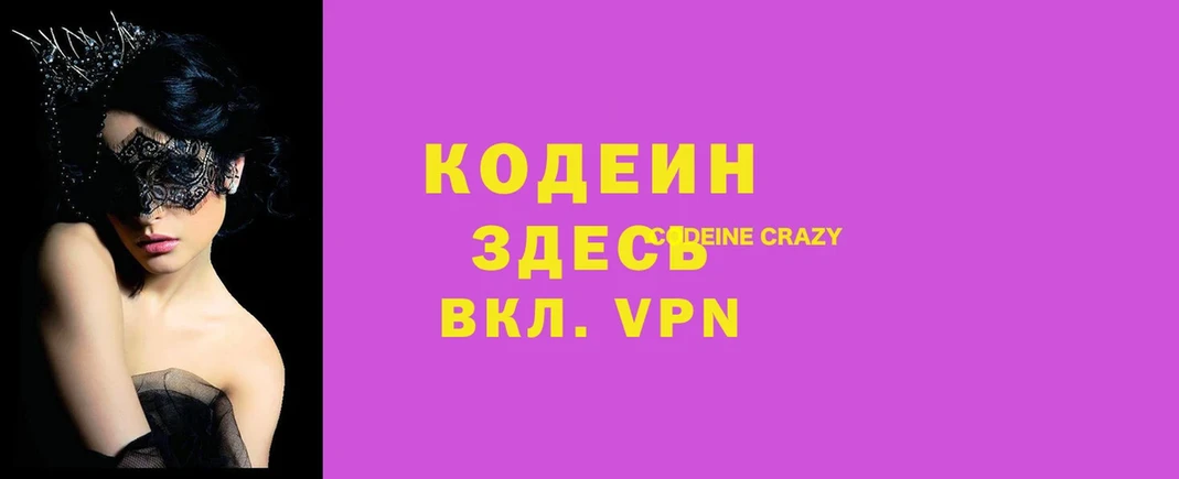 Кодеиновый сироп Lean Purple Drank  ОМГ ОМГ онион  Белебей 